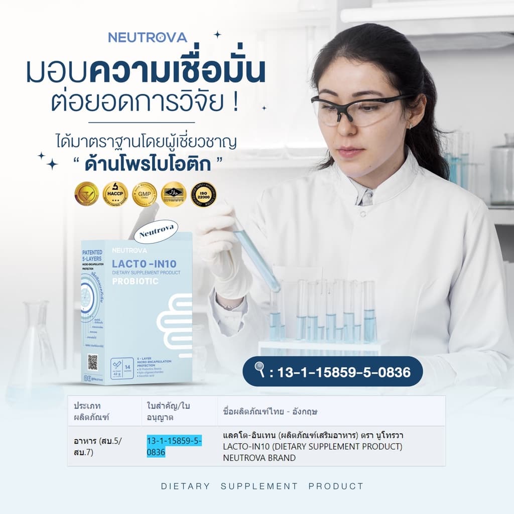 LACTO-IN10 โพรไบโอติก แบบซองกรอกปาก 40BillionCFUต่อซอง ตัวช่วยขับถ่าย กรดไหลย้อน ขับถ่าย ผิวสวย ท้องอึด อาหารไม่ย่อย รูปที่ 2