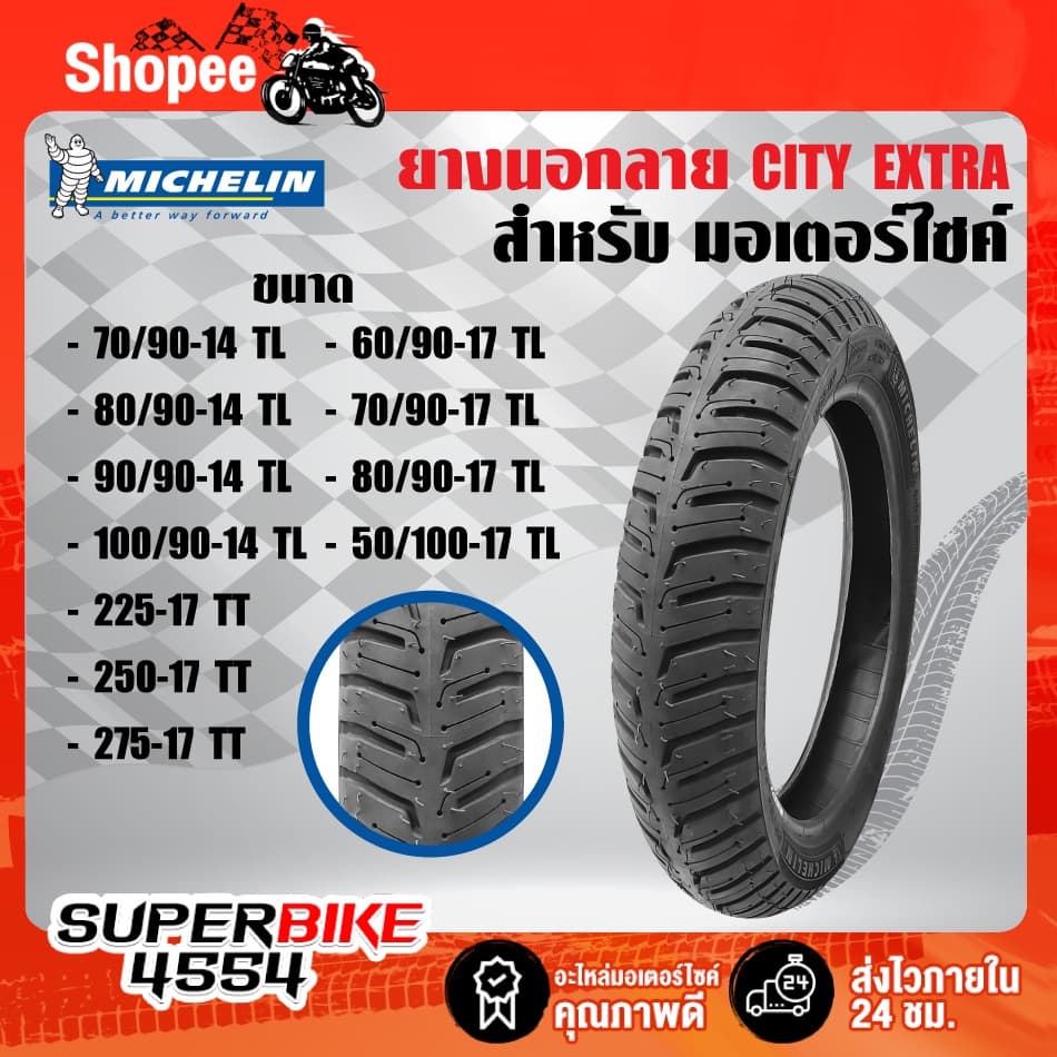 MICHELIN ยางนอก ลาย CITY EXTRA มีหลายขนาดให้เลือก รูปที่ 1
