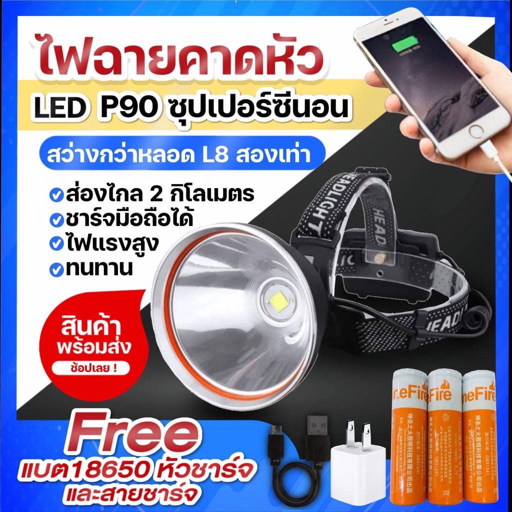 ไฟฉายคาดหัว P90 ซุปเปอร์ซีนอน สว่างกว่า L8 2เท่า ส่องไกล 2 กิโลเมตร ไฟคาดหัว รูปที่ 1