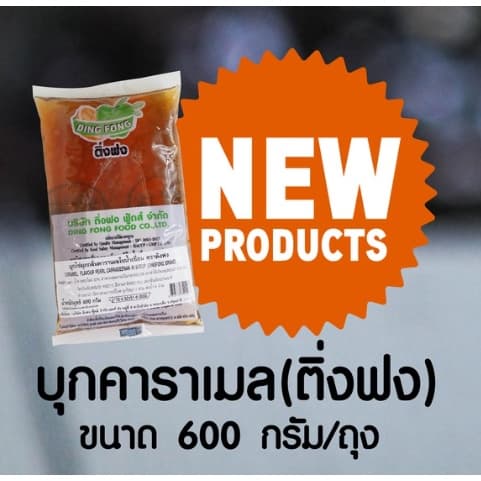 บุกไข่มุก รสบราวน์ชูการ์, น้ำผึ้ง, น้ำตาล, คาราเมล บุกใส ไม่มีแป้ง ตราติ่งฟง 600กรัม รูปที่ 6