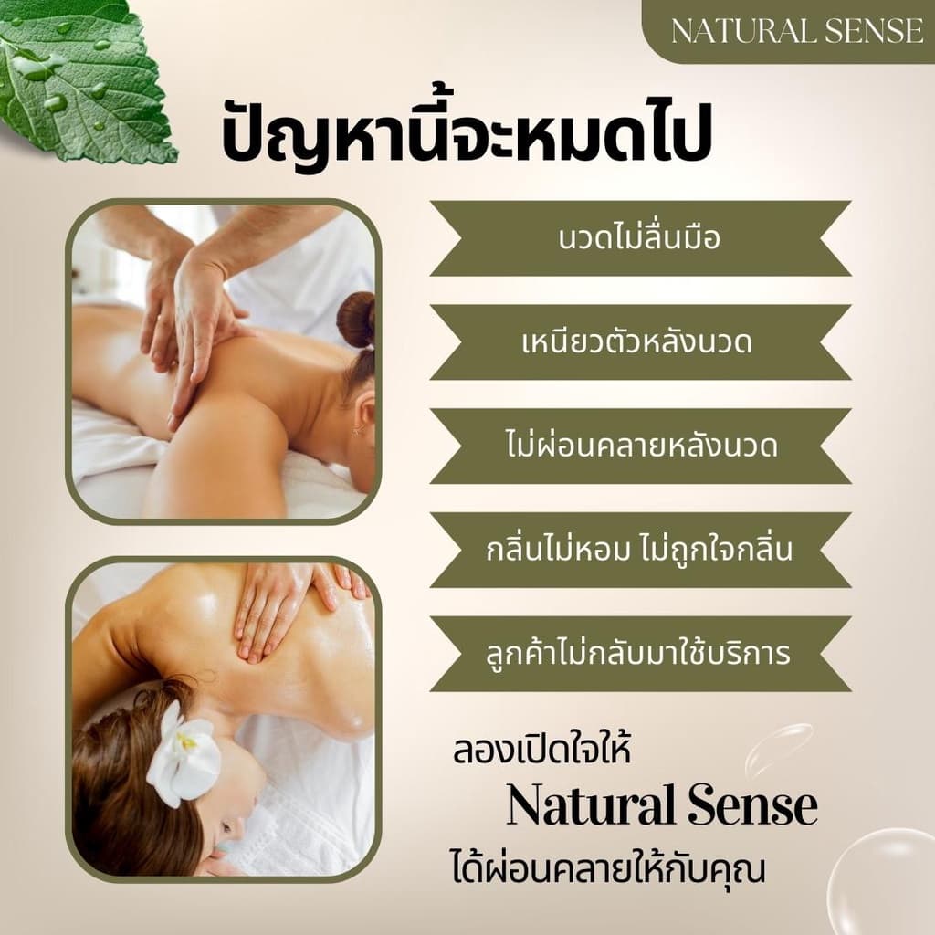 น้ำมันนวดอโรม่า น้ำมันธรรมชาติ เกรดสปาพรีเมี่ยม นวดง่าย ไม่เหนียวตัว Natural Sense Massage Oil รูปที่ 8
