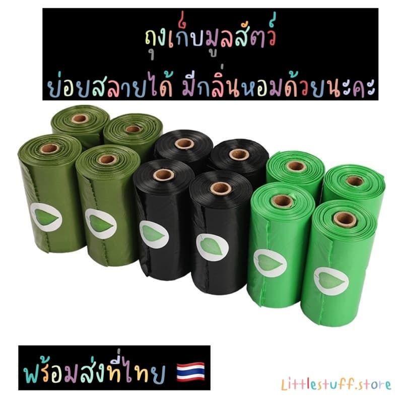 สินค้า ถุงเก็บมูลสัตว์ ถุงเก็บอึน้องหมาแมว แบบหนา คุณภาพดี ย่อยสลายได้ มีกลิ่นหอม รูปที่ 1