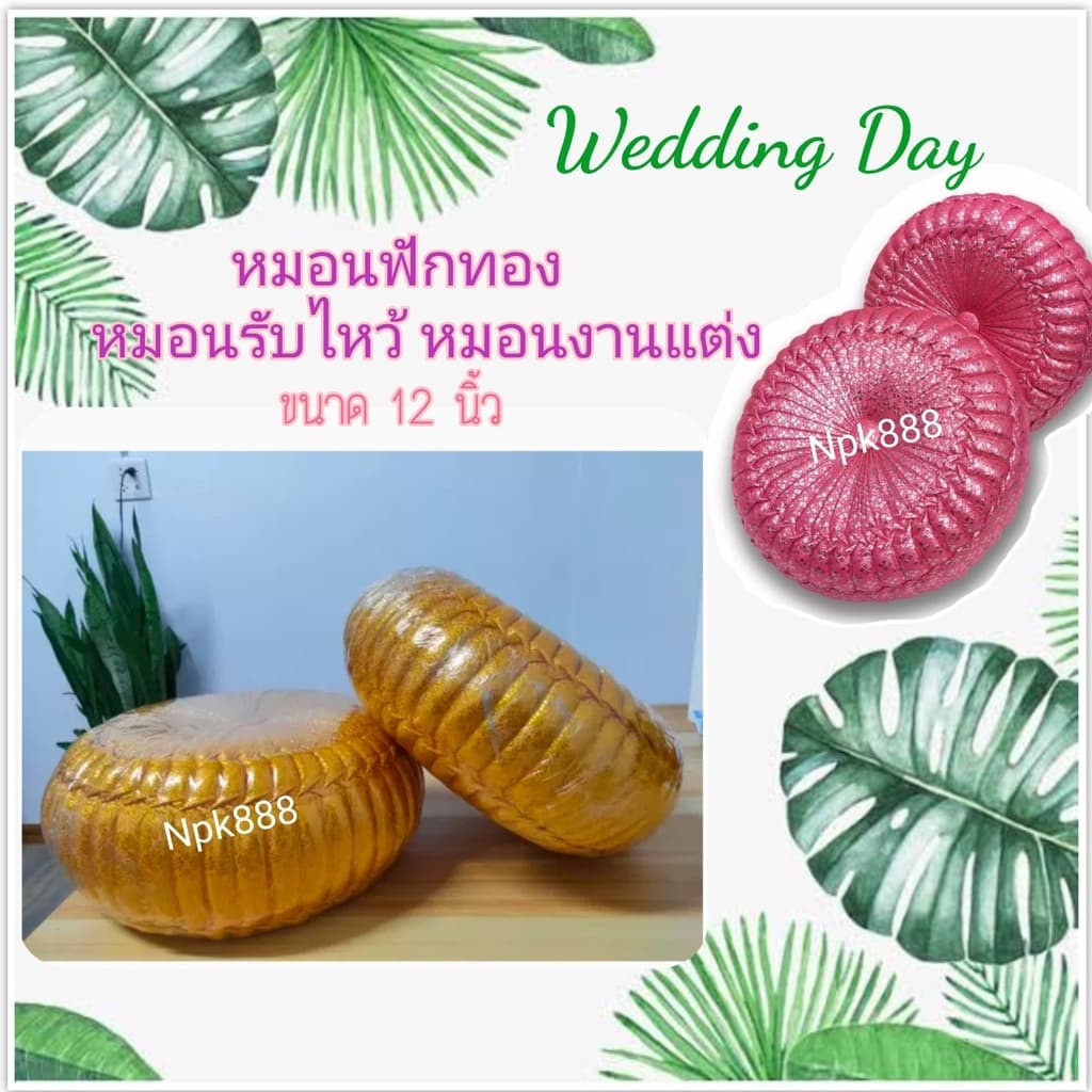 หมอนฟักทอง หมอนแต่งงาน หมอนรับไหว้ งานสวย ปราณีตวิจิตรบรรจง ขนาด 12 นิ้ว มี 10 สี เลือกสีได้ครับ รูปที่ 4