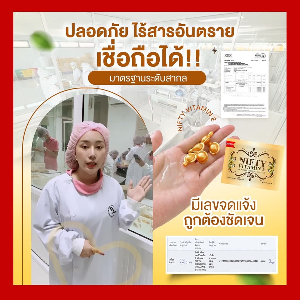เซรั่มวิตามินอีหน้าใส 1 กล่อง เซรั่มหน้าใส รูปที่ 4