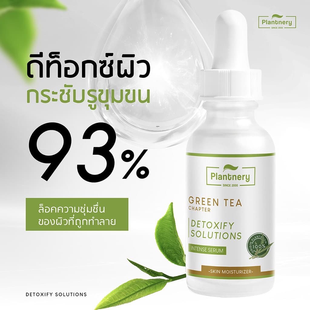 Plantnery Intense Serum 30 ml. เซรั่มเข้มข้นขนาด 30 มล. รูปที่ 5