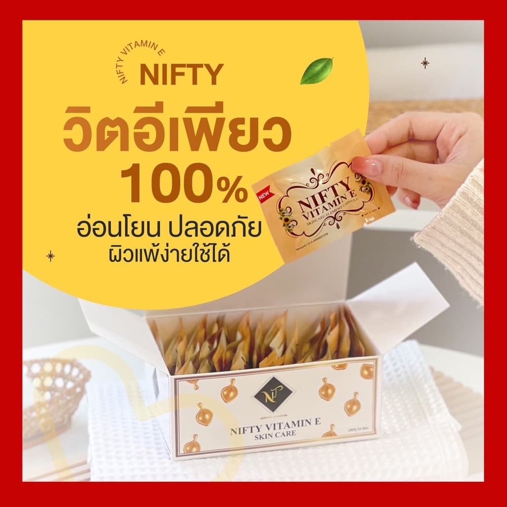 เซรั่มวิตามินอีหน้าใส 1 กล่อง เซรั่มหน้าใส รูปที่ 5