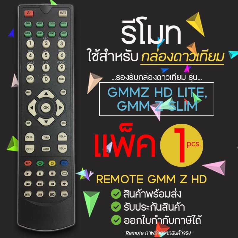 รีโมท GMM Z Universal ของแท้ ประกัน 1ปี รูปที่ 7