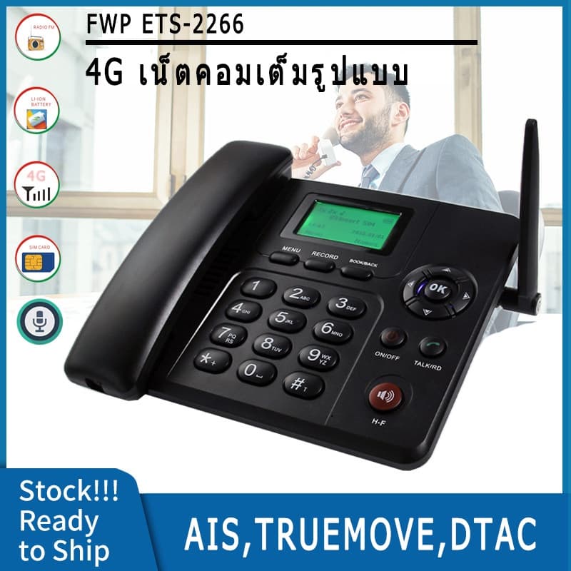 4G/5G SIM โทรศัพท์ตั้งโต๊ะไร้สายโทรศัพท์รองรับสองซิม TFการ์ด4G,โทรศัพท์ไร้สายพร้อมเสาอากาศวิทยุนาฬิกาปลุกอัตโนมัติบันทึก รูปที่ 2