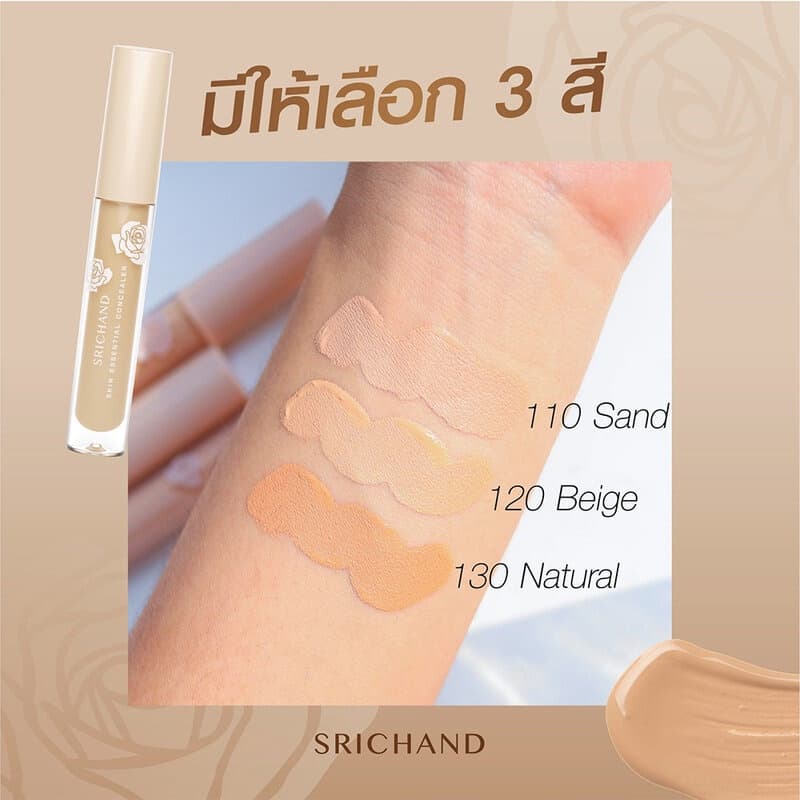 Srichand Skin Essential Concealer ศรีจันทร์ คอนซีลเลอร์เนื้อบางเบา. รูปที่ 5