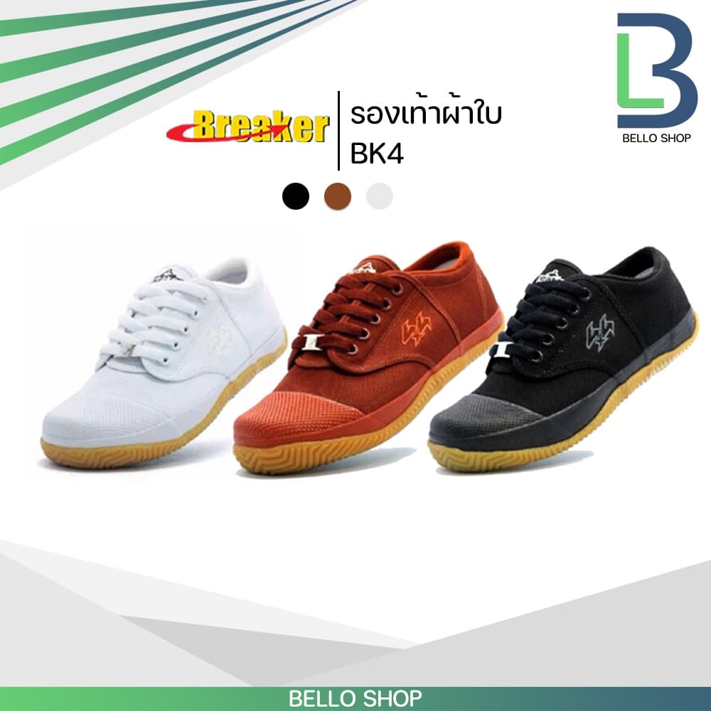 รองเท้าผ้าใบ ฟุตซอล Breaker (เบรกเกอร์) รุ่น Futsal BK4