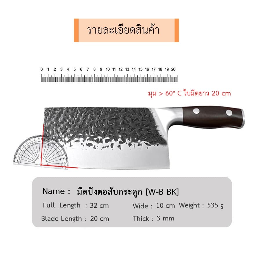 TLY Bakufu มีดปังตอ มีดอีโต้ สับกระดูก มีดหั่นซอย สันหนา คม ทน แข็งแรง รุ่นW-B BK รูปที่ 4