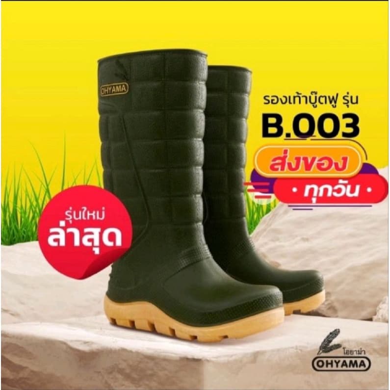 รุ่นใหม่ล่าสุด รองเท้าบู๊ต Ohyama B.003 สูง15นิ้ว ฟู นุ่ม เนื้อหนา รับน้ำหนักได้ดีเป็นพิเศษ รูปที่ 1