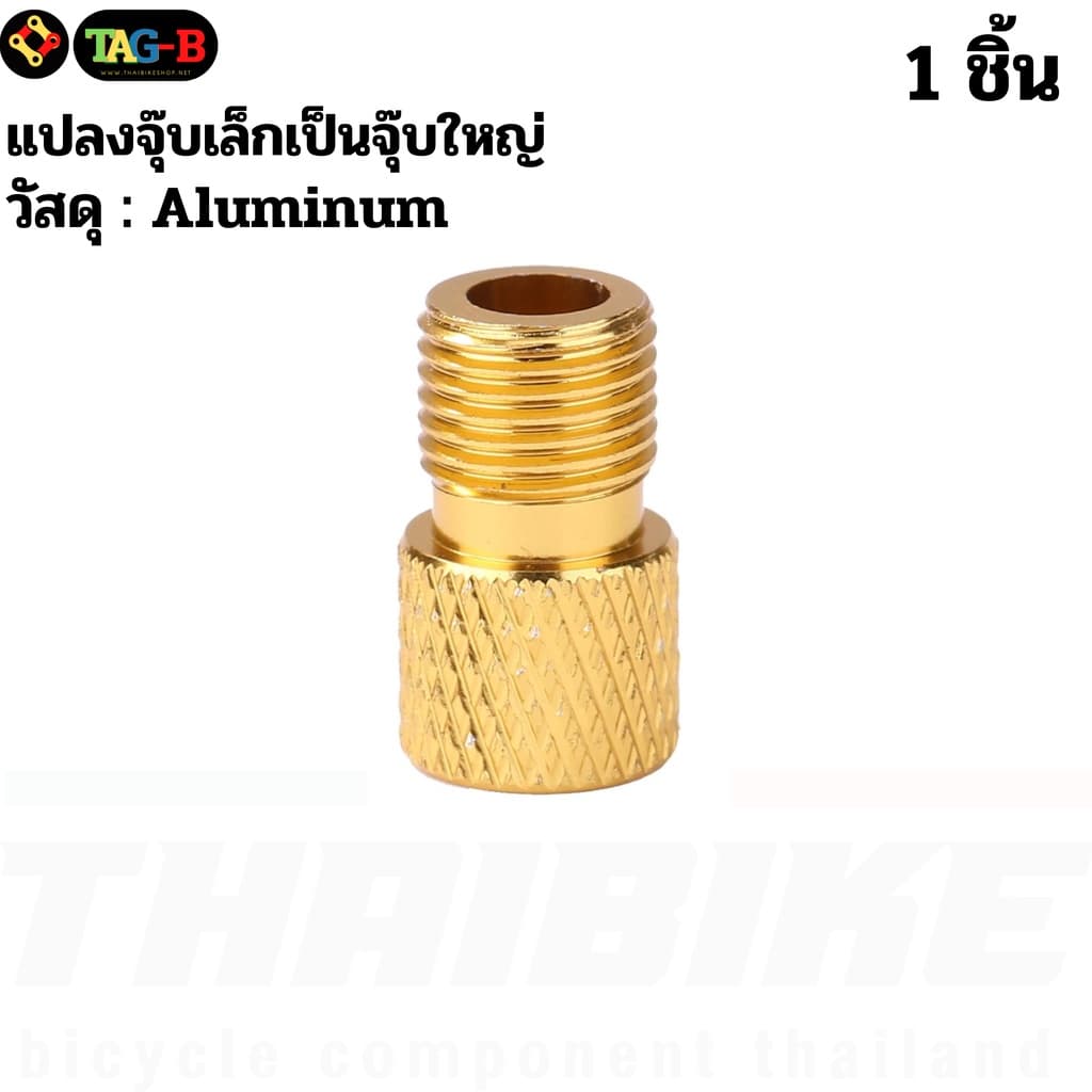 THAIBIKE หัวแปลงจุ๊บลมจักรยาน Presta เป็น Schrader จุ๊บเล็กเป็นจุ๊บใหญ่ ใช้กับปั๊มลมรถยนต์ รูปที่ 4