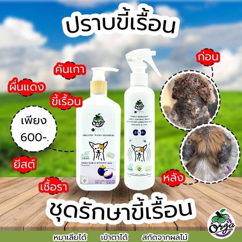 ชุดหยุดขี้เรื้อนหมาแมว เรื้อนเปียกเรื้อนแห้งเชื้อรายีสต์ เซ็ทคู่สุดคุ้ม มังคุด250ml.+สเปรย์200ml. รูปที่ 1