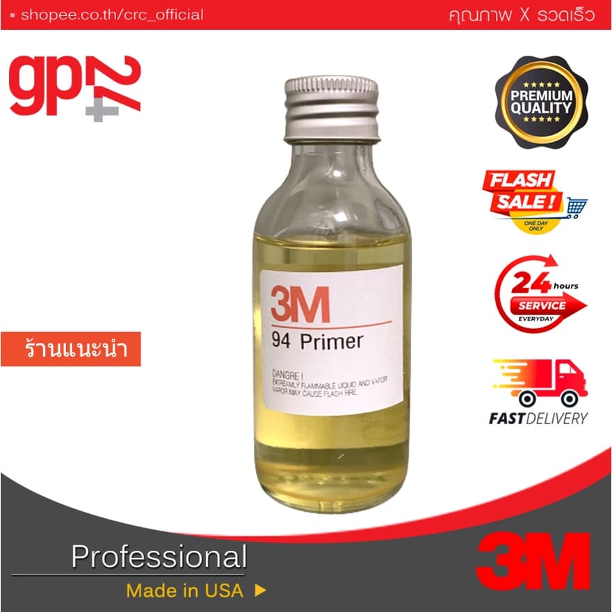 3M Primer 94 น้ำยาเพิ่มการยึดเกาะสติกเกอร์ / นํ้ายาทําความสะอาด Primer 94 และคราบกาว รูปที่ 4