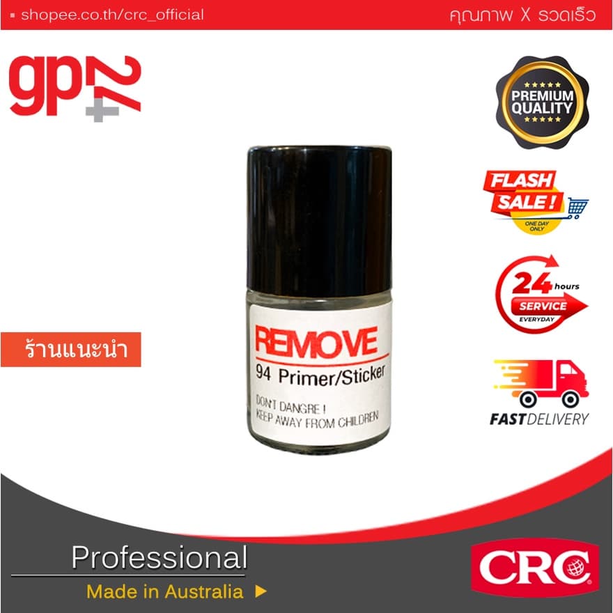 3M Primer 94 น้ำยาเพิ่มการยึดเกาะสติกเกอร์ / นํ้ายาทําความสะอาด Primer 94 และคราบกาว รูปที่ 2
