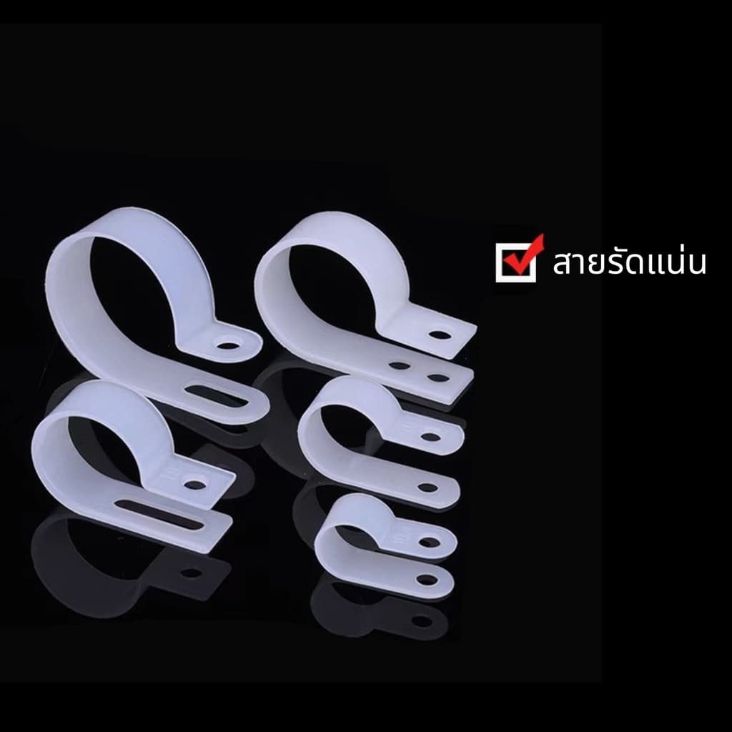เคเบิ้ลแคลมป์ Cable Clamp 10,50/ชิ้น พลาสติกไนลอน ตัวR,ตัวU จัดเก็บสายไฟ ตัวล็อคสายไฟ กิ๊ปยึดสายไฟ รูปที่ 7