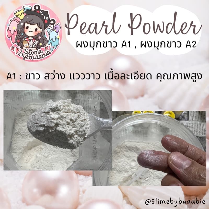 ⭐ผงมุกเกรดเอ⭐ A1,A2 มีหลายขนาด!! สำหรับตกแต่งสไลม์ ผสมสีพ่น สีทา สีต่างๆ งานฝีมือ งานปั้น งานเรซิ่นต่างๆ รูปที่ 2