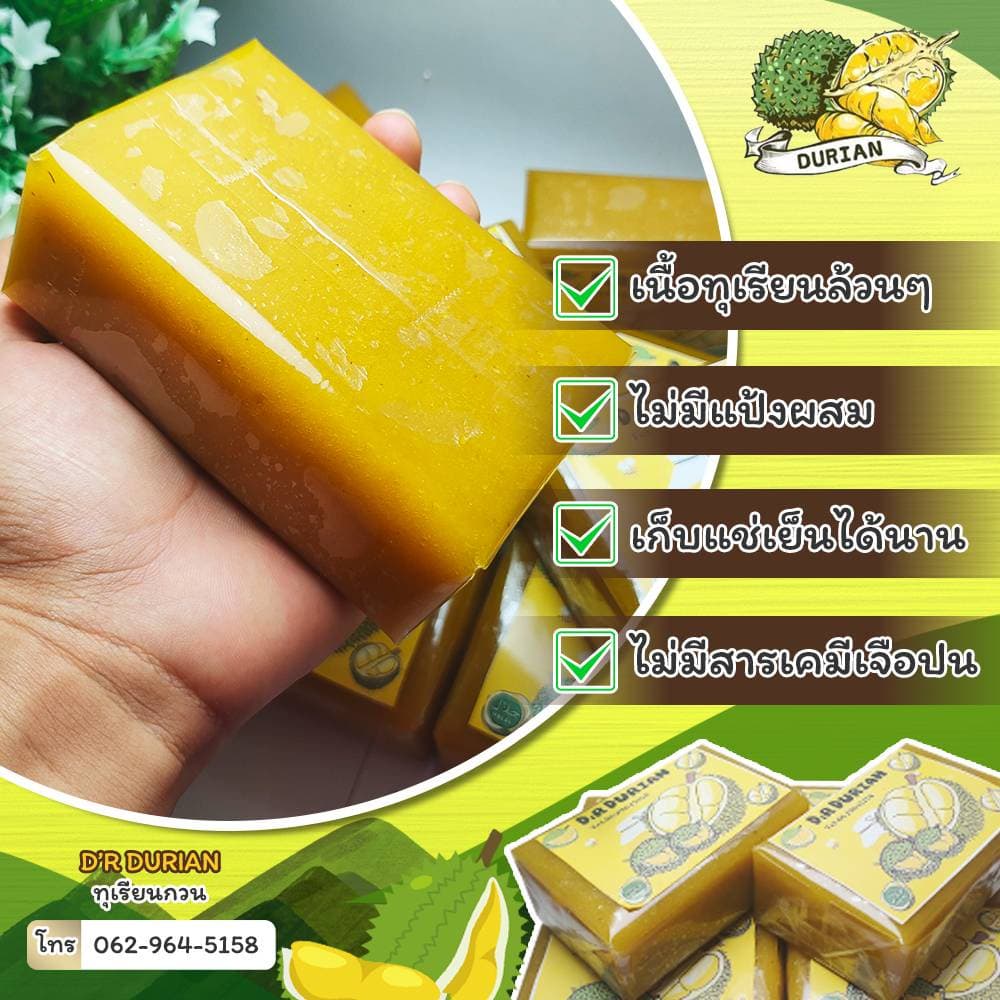 ทุเรียนกวนแท้ D.R DURAIN เนื้อล้วน 1500กรัม 1000กรัม 2แพ็ค สูตรโบราณ ทุเรียนกวนภาคใต้ ทุเรียนกวนแท้ รูปที่ 4