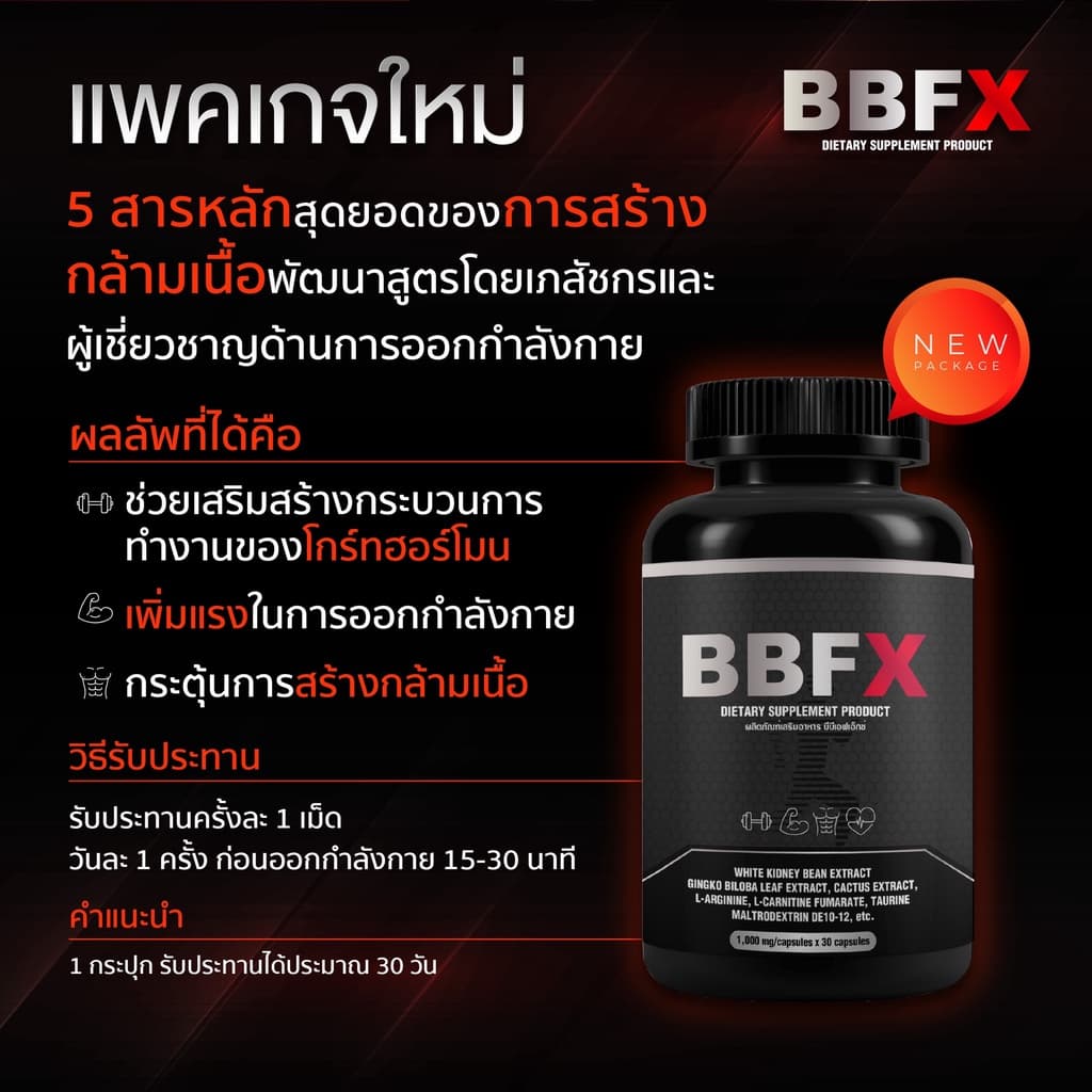 BX5 & BBFX Pre Workout L-Carnitine Fat Burner CLA - เสริมประสิทธิภาพระบบเผาผลาญไขมัน 30 แคปซูล รูปที่ 6