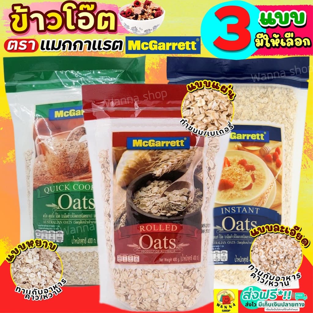ข้าวโอ๊ต กึ่งสำเร็จรูป ตรา แม็กกาแรต mcgarrett Oats ข้าวโอ๊ตอบ ข้าวโอ๊ตโรล ข้าวโอ๊ตบดละเอียด มูสลี่ มูสลี่ผสมผล รูปที่ 1