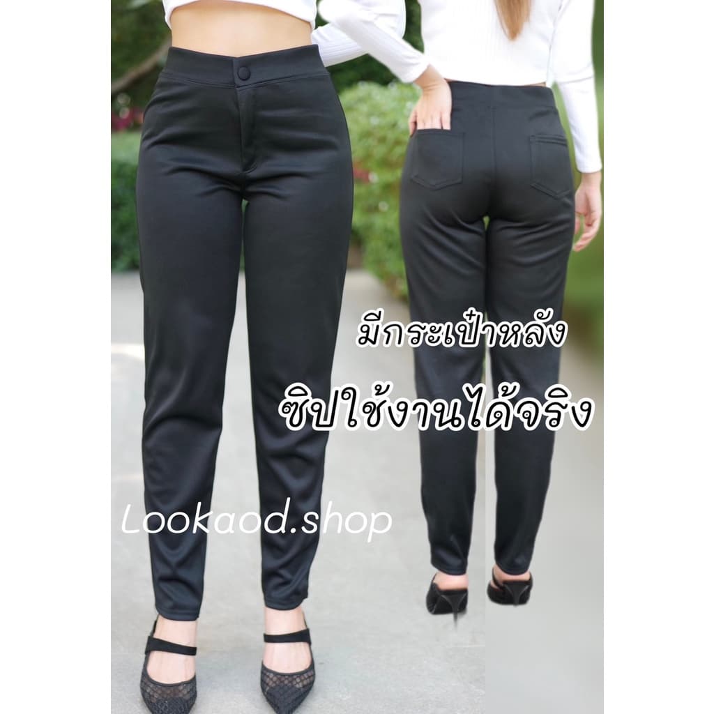 กางเกงใส่ทำงาน ใส่เที่ยวได้ ซิปหน้า ซิปจริง กระดุมจริง รุ่น Y รูปที่ 2