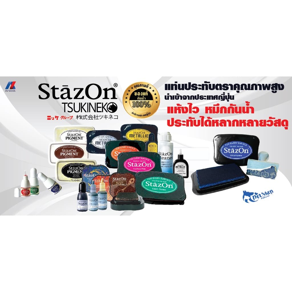 StazOn แท่นปั๊ม หมึกกันน้ำ ญี่ปุ่น มี 9 สีให้เลือก ขนาด7.6X4.7ซม.ประทับพลาสติก,ผ้า,แก้ว,ไม้,อะคริลิค รูปที่ 9