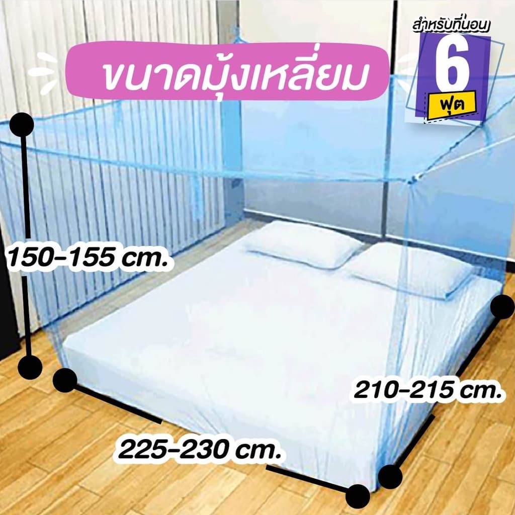 มุ้งหลังคาผ้าโพลีเอสเตอร์ 4 หู ขนาด 6 ฟุต รูปที่ 6