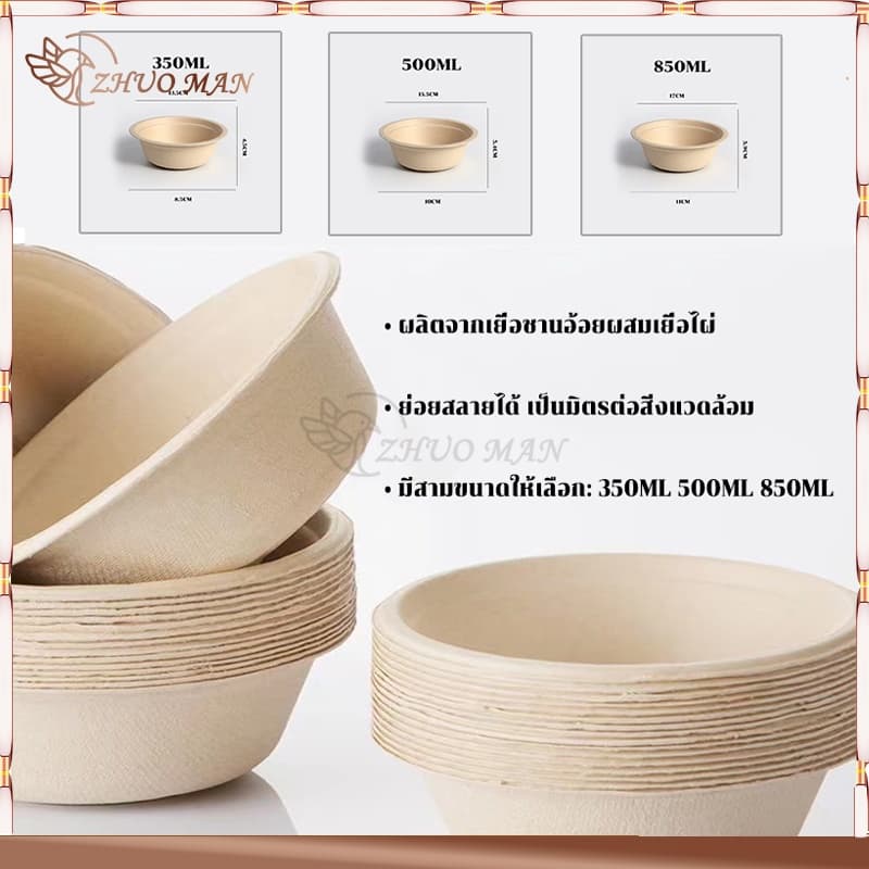 ชามกระดาษคราฟท์ ชามกระดาษใช้แล้วทิ้ง ชามกระดาษใส่อาหาร ชามกระดาษ ถ้วยชานอ้อย ไบโอ ย่อยสลายได้ เข้าไมโครเวฟได้ รูปที่ 6