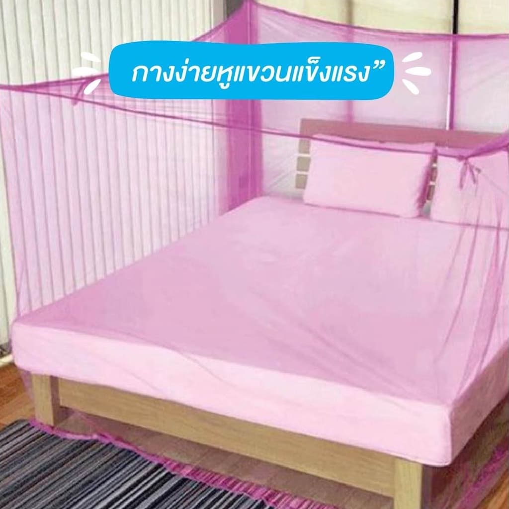 มุ้งหลังคาผ้าโพลีเอสเตอร์ 4 หู ขนาด 6 ฟุต รูปที่ 7
