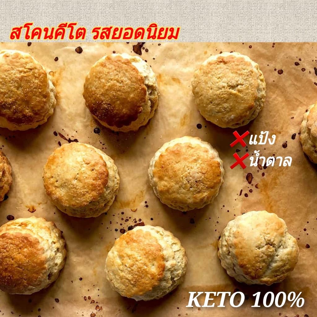 KETO ซอหคุกกี้ Jumbo ชีสเน้นๆ รับประกันความอร่อย เบาหวาน คีโต คลีน คนลดน้ำหนัก ทานได้ รูปที่ 5