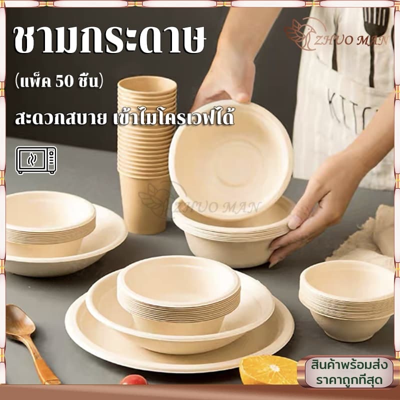 ชามกระดาษคราฟท์ ชามกระดาษใช้แล้วทิ้ง ชามกระดาษใส่อาหาร ชามกระดาษ ถ้วยชานอ้อย ไบโอ ย่อยสลายได้ เข้าไมโครเวฟได้ รูปที่ 4