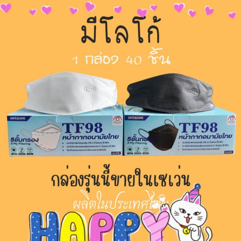 สั่งเราหน่อย นะTF98หน้ากากอนามัยทรงเกาหลีKF 3D TF98 สีขาว,ดำ,เทา,เบจ รูปที่ 4