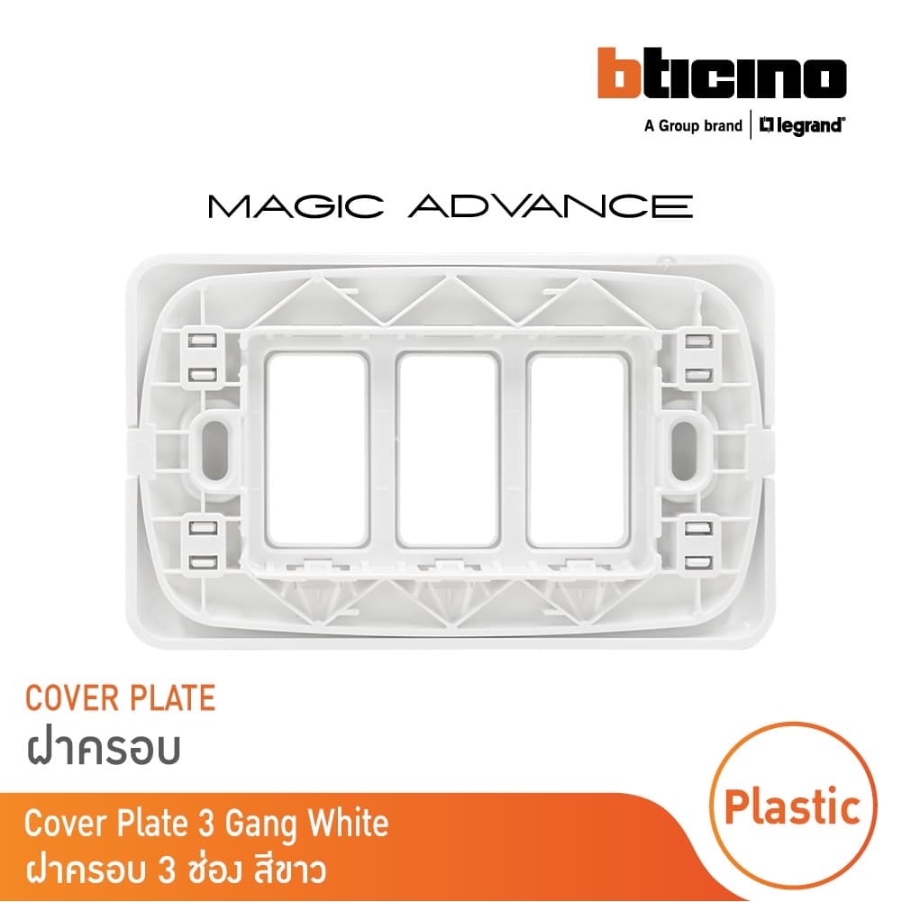 BTicino หน้ากากฝาครอบ ขนาด 3 ช่อง รุ่นเมจิก แอดวานซ์ สีขาว Cover Plate | Magic | M903/13P| BTicino รูปที่ 5