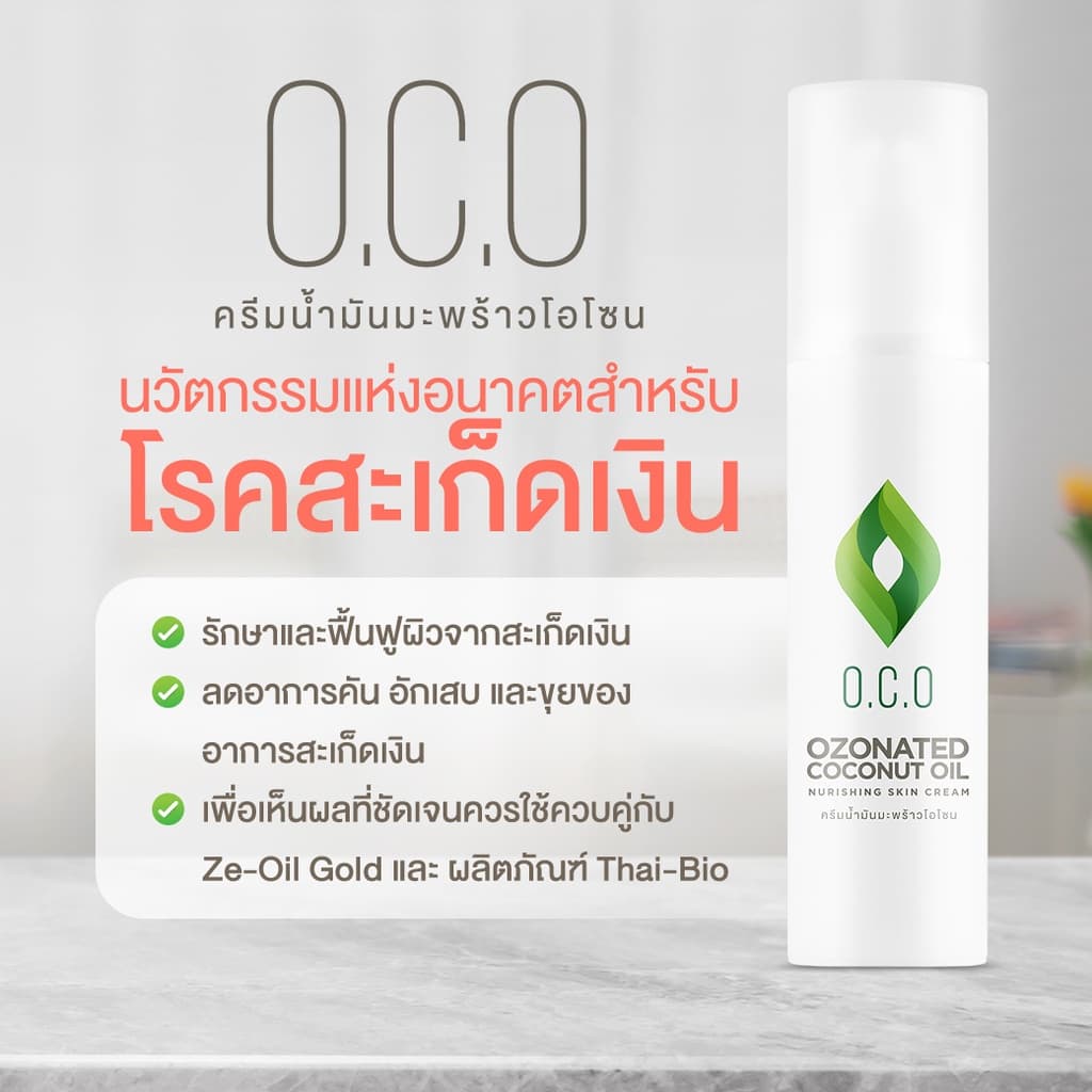ครีมโอโซน สำหรับคนที่เป็นสะเก็ดเงิน และ คนที่มีปัญหาผิวหนังทุกชนิด ฟื้นฟูผิวและรอยแผล รูปที่ 6