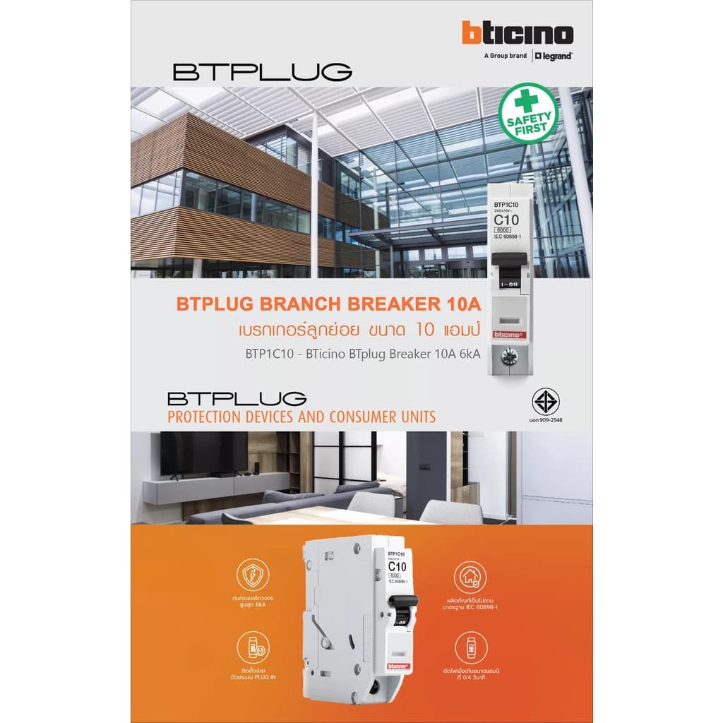 BTicino ลูกย่อยเซอร์กิตเบรกเกอร์ ชนิด 1โพล 10 แอมป์ 6kA Plug-In 1P ,10A 6kA รุ่น BTP1C10 | BTicino รูปที่ 5