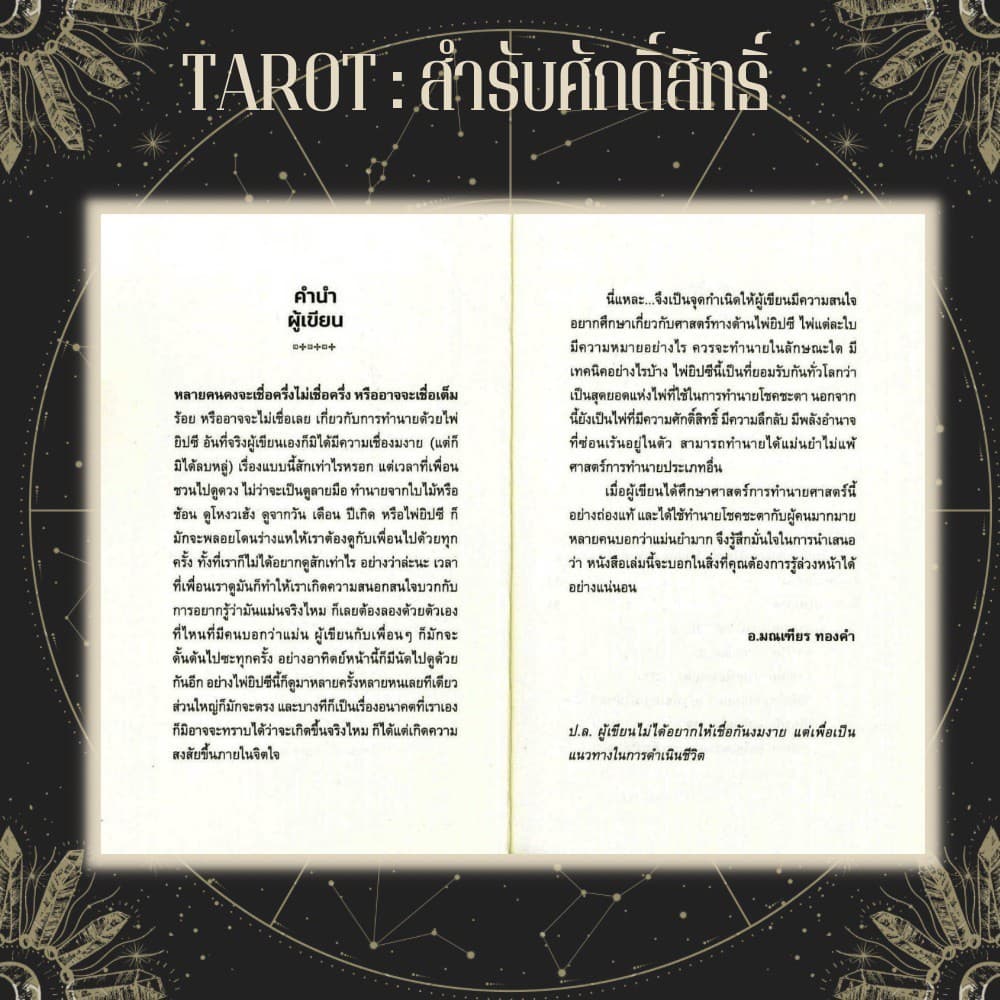 หนังสือ ไพ่ยิปซี Tarot สำรับศักดิ์สิทธิ์ + ไพ่ยิปซี : โหราศาสตร์ ดูดวง ศาสตร์แห่งการพยากรณ์ ไพ่ยิปซี รูปที่ 5
