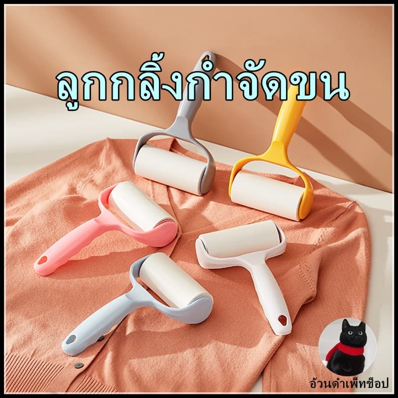 ลูกกลิ้งทำความสะอาดลูกกลิ้งกำจัดขน/ม้วนกาว รีฟิล เก็บขนและฝุ่น ขจัดขนแมวและขนสุนัข ลูกกลิ้งทำความสะอาด สีชมพู รูปที่ 1