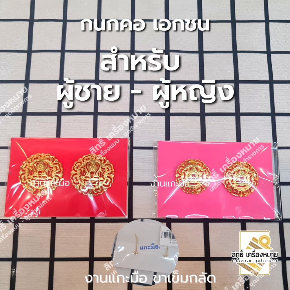กนกคอเอกชน ครูเอกชน สังกัดโรงเรียนเอกชน /เข็มติดปกคอเสื้อ งานแกะมืออย่างดี รูปที่ 3