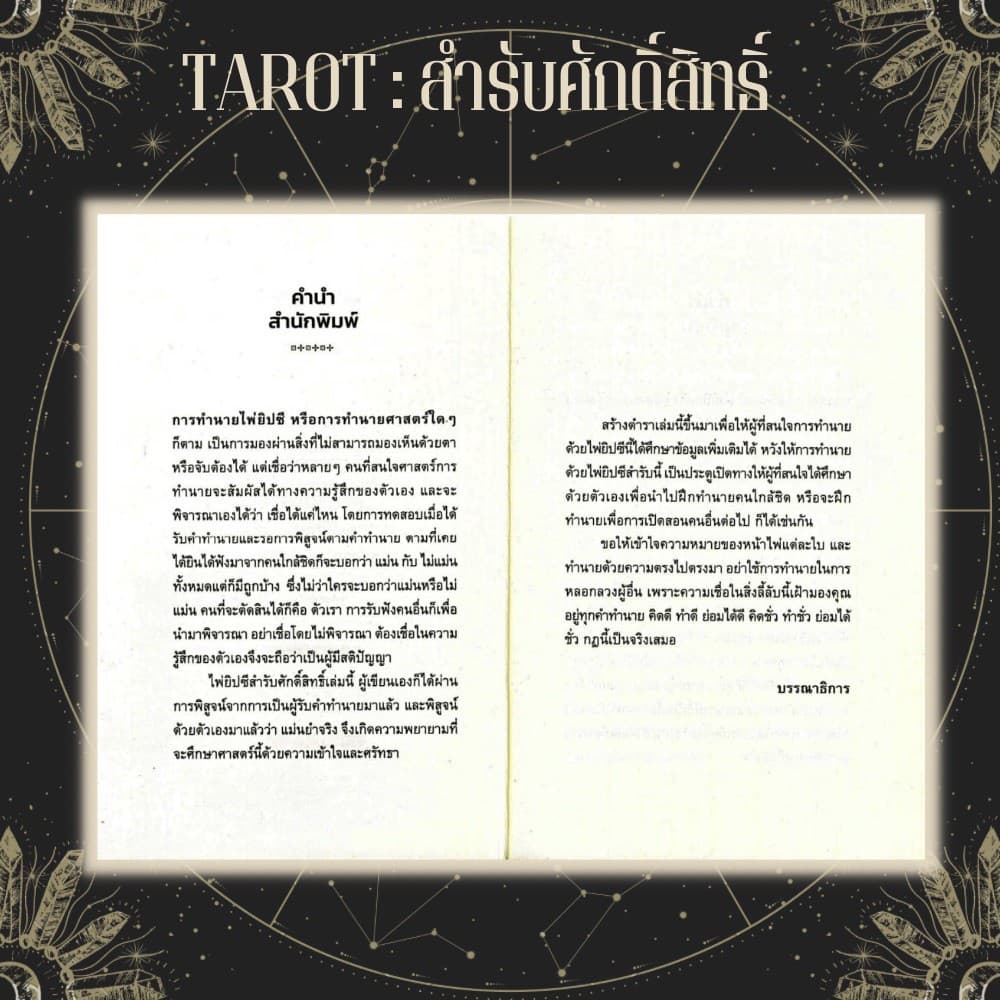 หนังสือ ไพ่ยิปซี Tarot สำรับศักดิ์สิทธิ์ + ไพ่ยิปซี : โหราศาสตร์ ดูดวง ศาสตร์แห่งการพยากรณ์ ไพ่ยิปซี รูปที่ 4