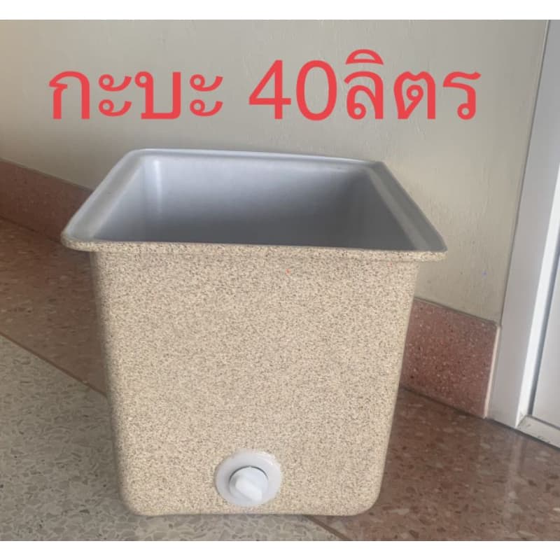 ถังน้ำ กะบะพลาสติก40 ลิตร แกรนิตทราย สีขาว สีน้ำเงิน สีต่างๆ รูปที่ 2