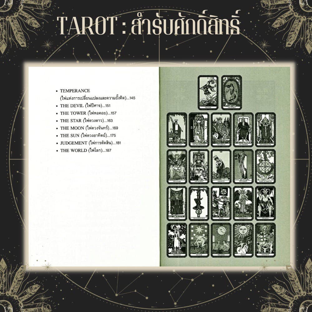 หนังสือ ไพ่ยิปซี Tarot สำรับศักดิ์สิทธิ์ + ไพ่ยิปซี : โหราศาสตร์ ดูดวง ศาสตร์แห่งการพยากรณ์ ไพ่ยิปซี รูปที่ 7
