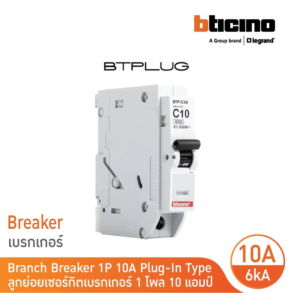 BTicino ลูกย่อยเซอร์กิตเบรกเกอร์ ชนิด 1โพล 10 แอมป์ 6kA Plug-In 1P ,10A 6kA รุ่น BTP1C10 | BTicino รูปที่ 2