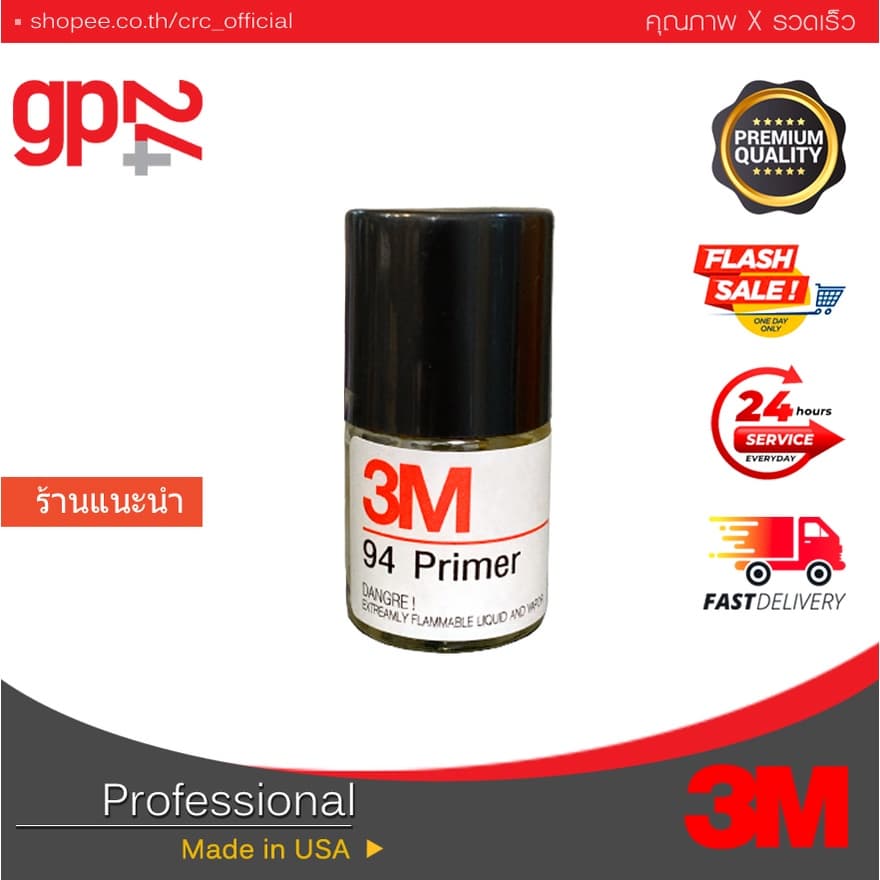 3M Primer 94 น้ำยาเพิ่มการยึดเกาะสติกเกอร์ / นํ้ายาทําความสะอาด Primer 94 และคราบกาว รูปที่ 1
