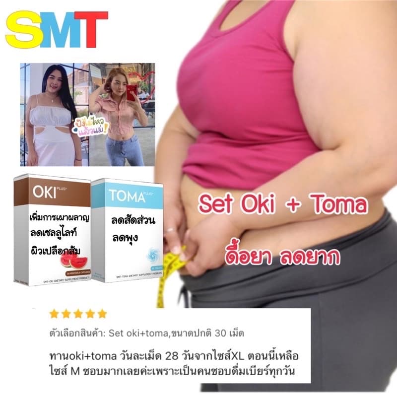 set oki + toma ของแท้ % รูปที่ 1