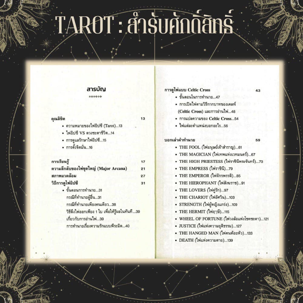 หนังสือ ไพ่ยิปซี Tarot สำรับศักดิ์สิทธิ์ + ไพ่ยิปซี : โหราศาสตร์ ดูดวง ศาสตร์แห่งการพยากรณ์ ไพ่ยิปซี รูปที่ 6