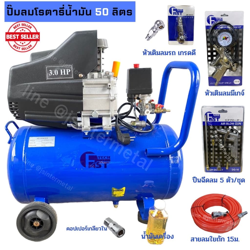 ปั๊มลมโรตารี่ Fasttech 50 ลิตร 3HP รุ่นใหม่! ปั้มลมโรตารี่ เติมลมรถกระบะ รถเก๋ง งานเฟอร์นิเจอร์ พ่นสี DIY รูปที่ 1