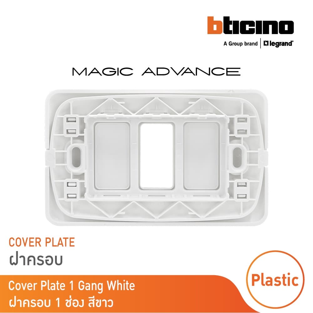 BTicino หน้ากากฝาครอบ 1 ช่อง รุ่นเมจิก แอดวานซ์ สีขาว Cover Plate | M903/11P | BTicino รูปที่ 5