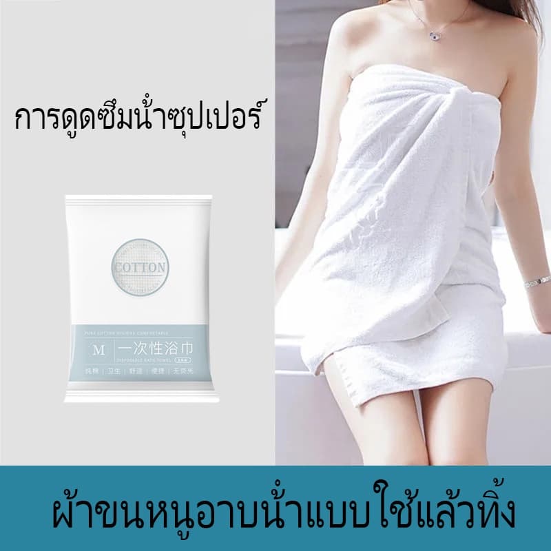 ผ้าเช็ดตัวแบบใช้แล้วทิ้ง 70x140 ซม พกพาสะดวก ใช้ในการเดินทาง ผ้าขนหนูอาบน้ําผืนใหญ่ สำหรับพ พกพา รูปที่ 4