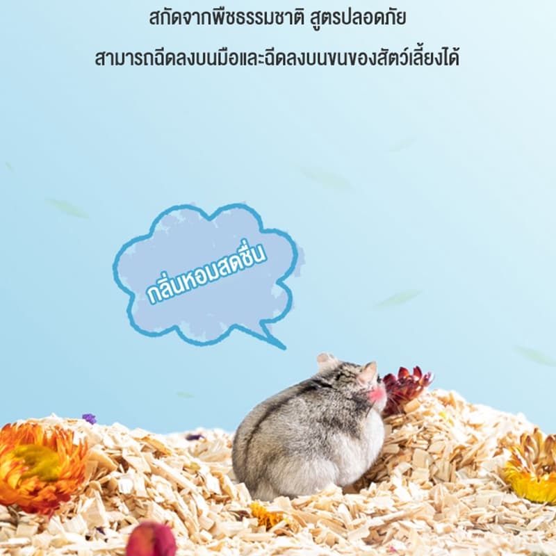 yugogoสเปรย์ดับกลิ่นฉี่ พื้นที่อยู่อาศัย สำหรับสัตว์เลี้ยงขนาดเล็ก หนูแฮมสเตอร์ กระต่าย เม่น เมาส์ดัตช์ ชูการ์ไรเดอร์ รูปที่ 4